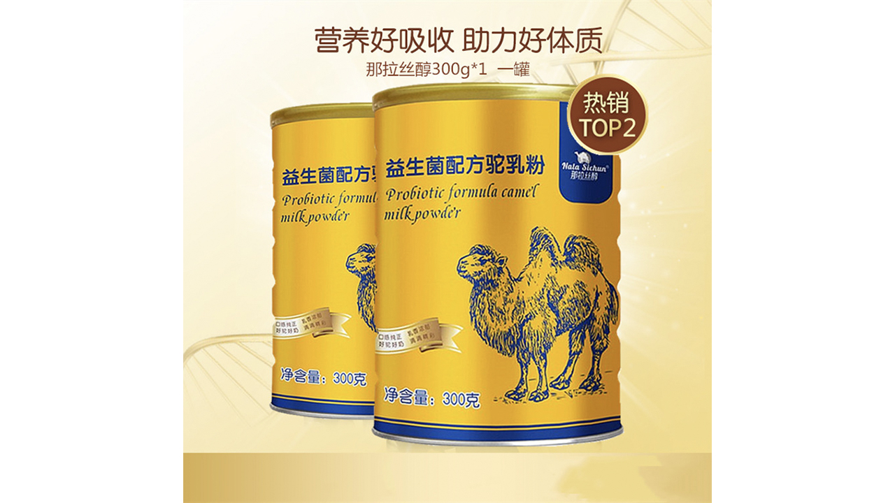 纯天然益生菌纯骆驼奶粉招商代理
