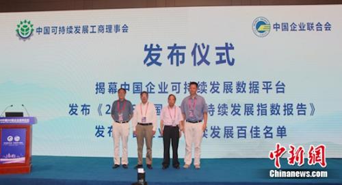 中国企业可持续发展百佳名单发布 中交建中海油等上榜