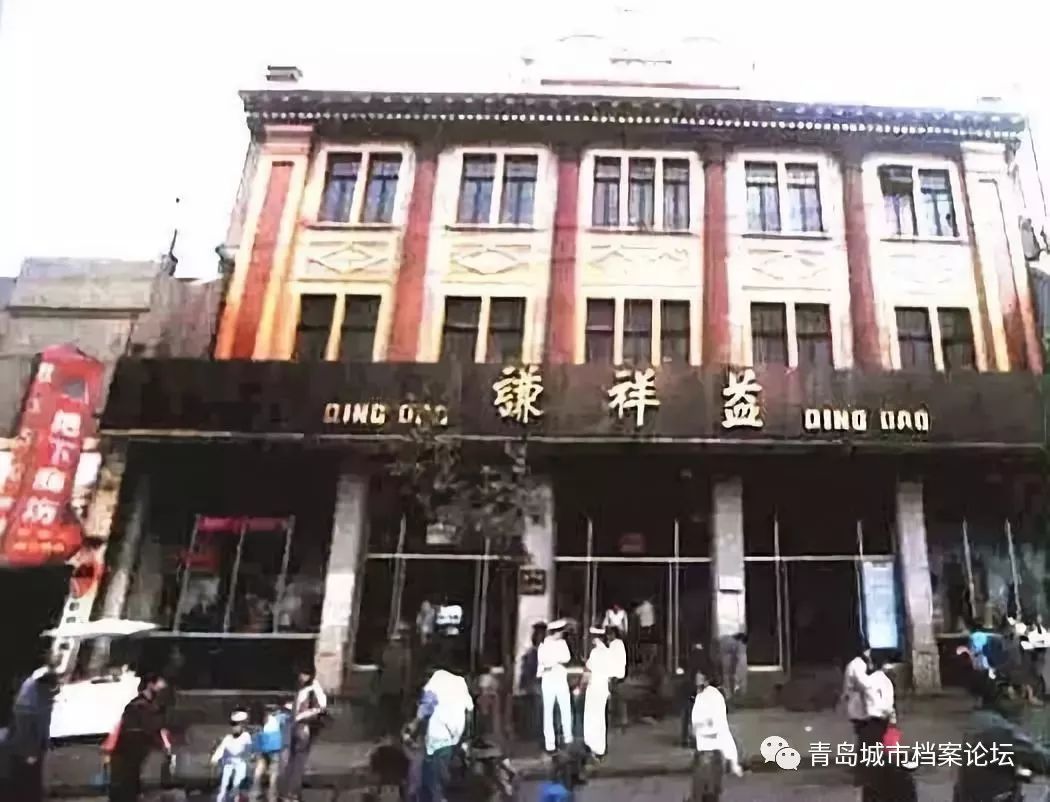 青岛谦祥益商厦创建于1911年,是章丘旧军孟家祥字号企业和青岛老字号