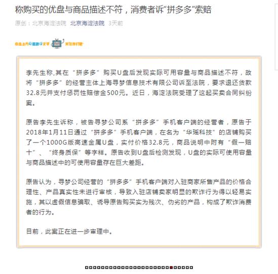 用户起诉拼多多 实物与商品描述存巨大差距