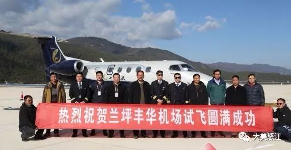 怒江州兰坪丰华机场预计再过四天就要通航首飞了