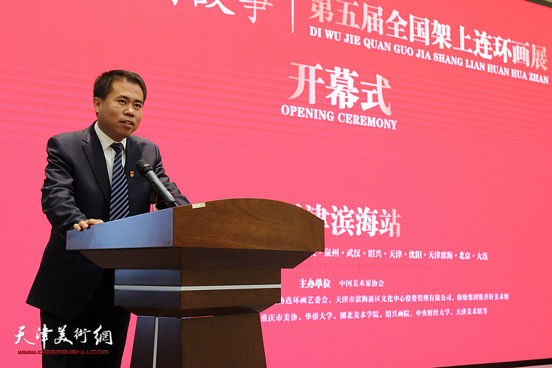 天津市滨海新区文化中心投资管理有限公司董事长徐志强致辞.