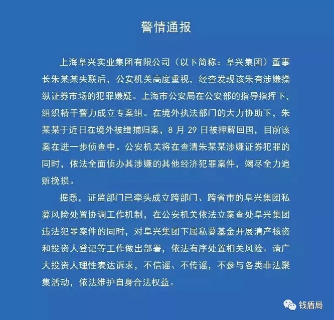 阜兴集团董事长被押解回国 警方:竭尽全力追赃挽损