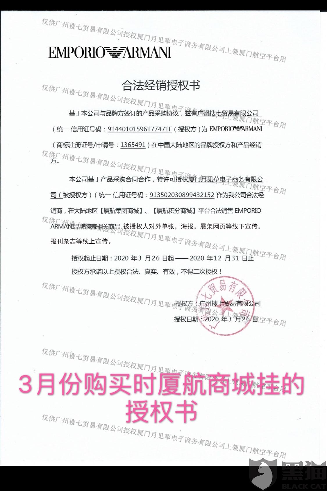 黑猫投诉:在厦航集团商城购入阿玛尼手表,厦航提出把手表寄去鉴定中心