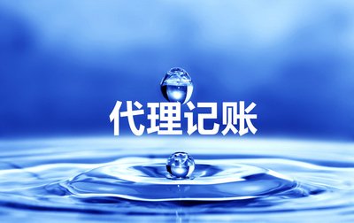沈阳市代账公司办理,会计实操哪家好