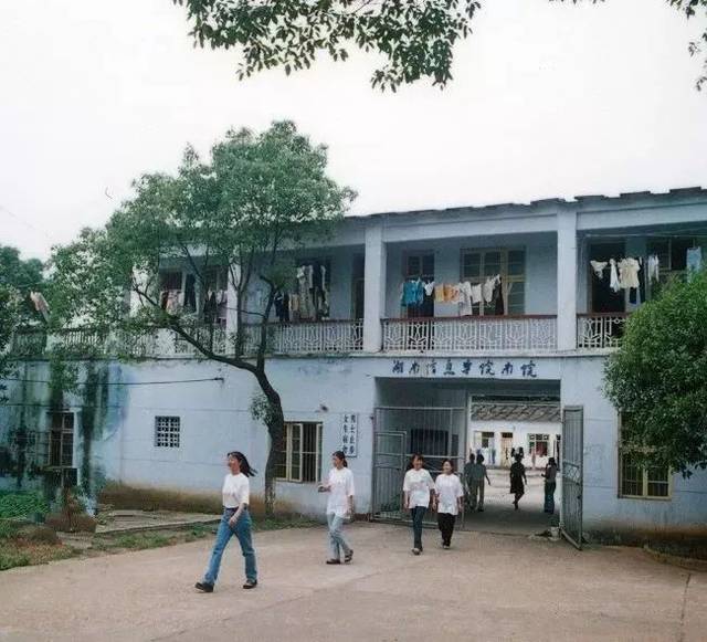 湖南信息专修学院(湖南信息科学职业学院前身)