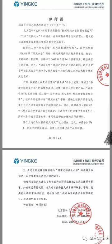 胡庆余堂向拼多多送达律师函,指其帮助构成商标侵权和不正当竞争