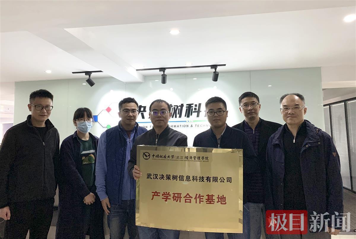 决策树与中国地质大学(武汉)产学研合作基地揭牌