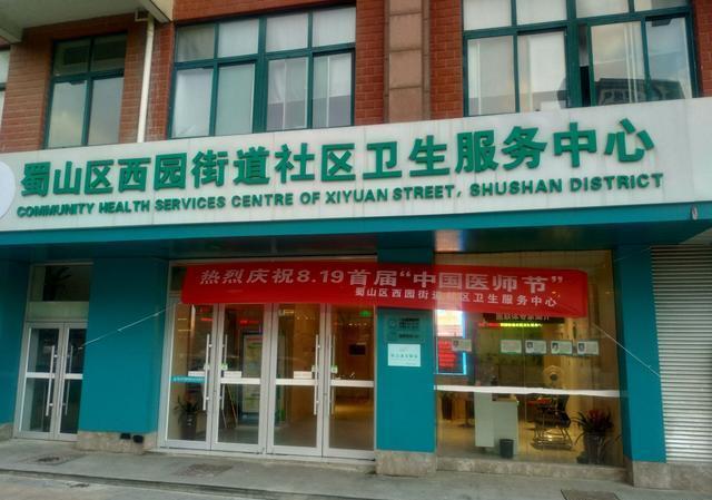 蜀山区西园街道社区卫生服务中心多种形式庆祝首届"中国医师节"