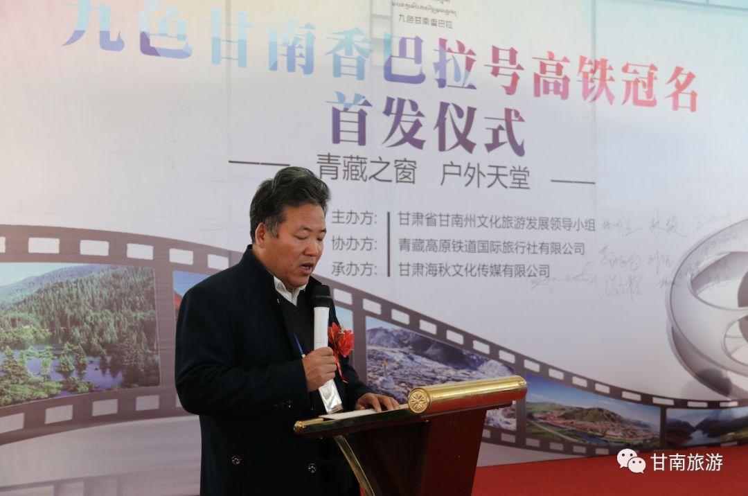 旅游局领导及八县市分管领导为"九色甘南香巴拉号"共同剪彩的精彩时刻