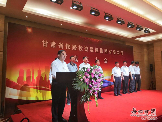 甘肃省铁路投资建设集团有限公司28日成立