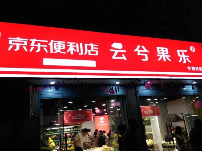 店主不再期待京东便利店,门口好店却引领新零售布局全国顺利