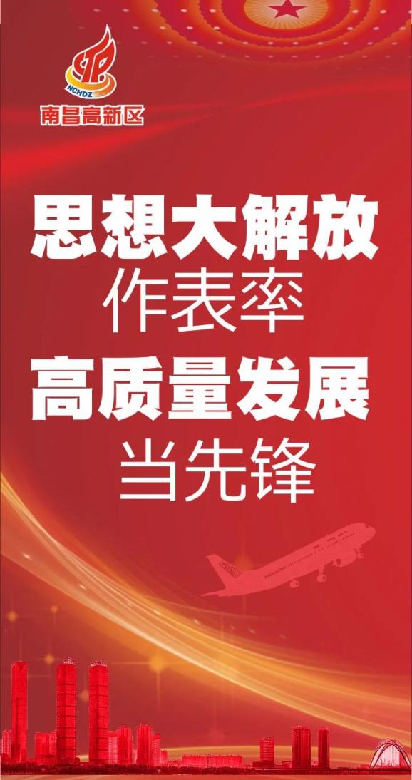 【解放思想大讨论】"彰显省会担当,我们怎么干",听听南昌高新区企业家