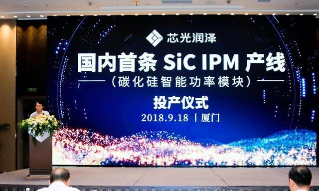 芯光润泽"sic ipm(碳化硅智能功率模块)产线"正式投产