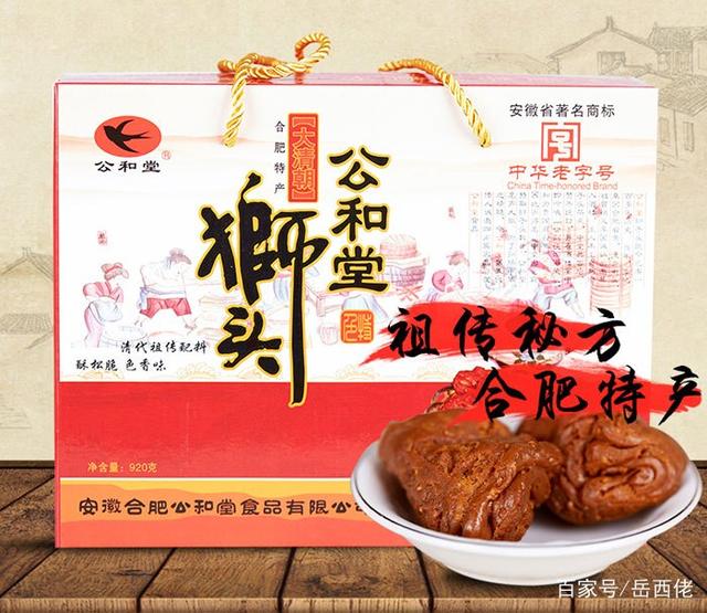公和堂狮子头,是合肥特产,源自肥东县撮镇,距今已有一百多年的历史