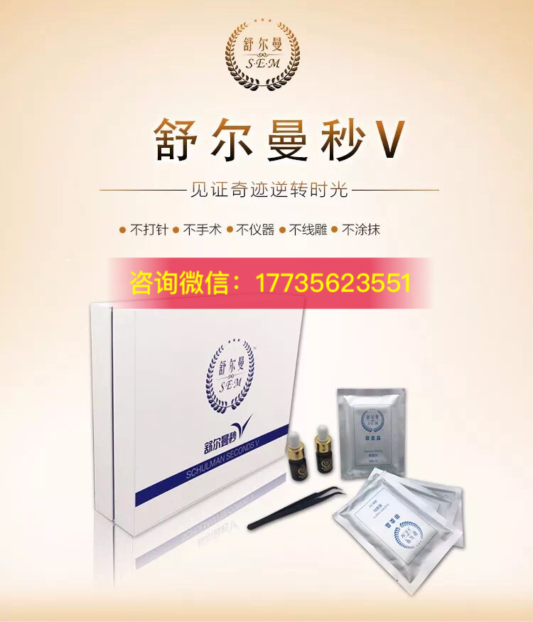 舒尔曼秒v招商热线多少,怎么做代理,加盟费是多少