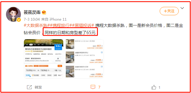 携程再曝疑似大数据杀熟金钻会员价格竟比新用户还高