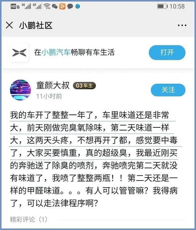 小鹏汽车这两件事被外媒诟病,车内异味又让国内车主不淡定了