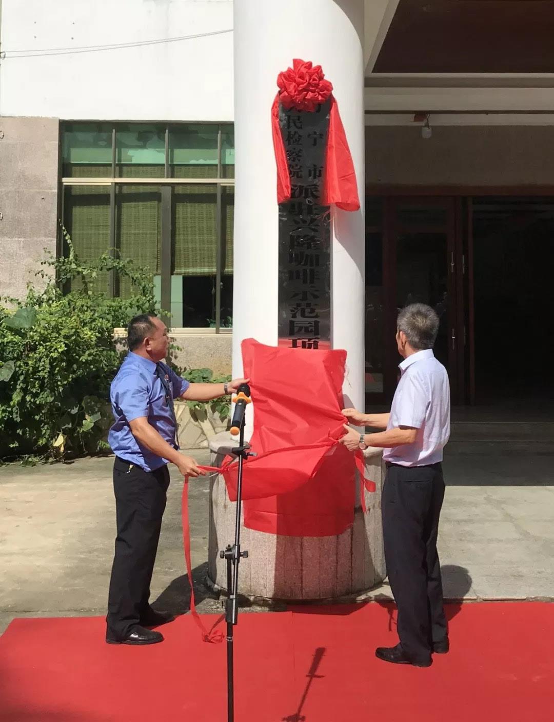 【勇当先锋 做好表率】万宁市检察院两个派驻重大项目检察工作站同时