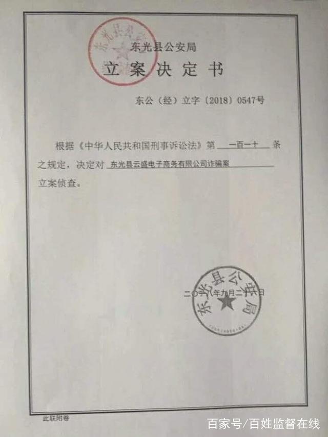 沧州:东光县电信分营业厅"分期诈骗"事件公安局已立案