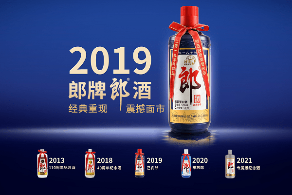 珍藏近三年郎牌郎酒2019纪念版即将上市