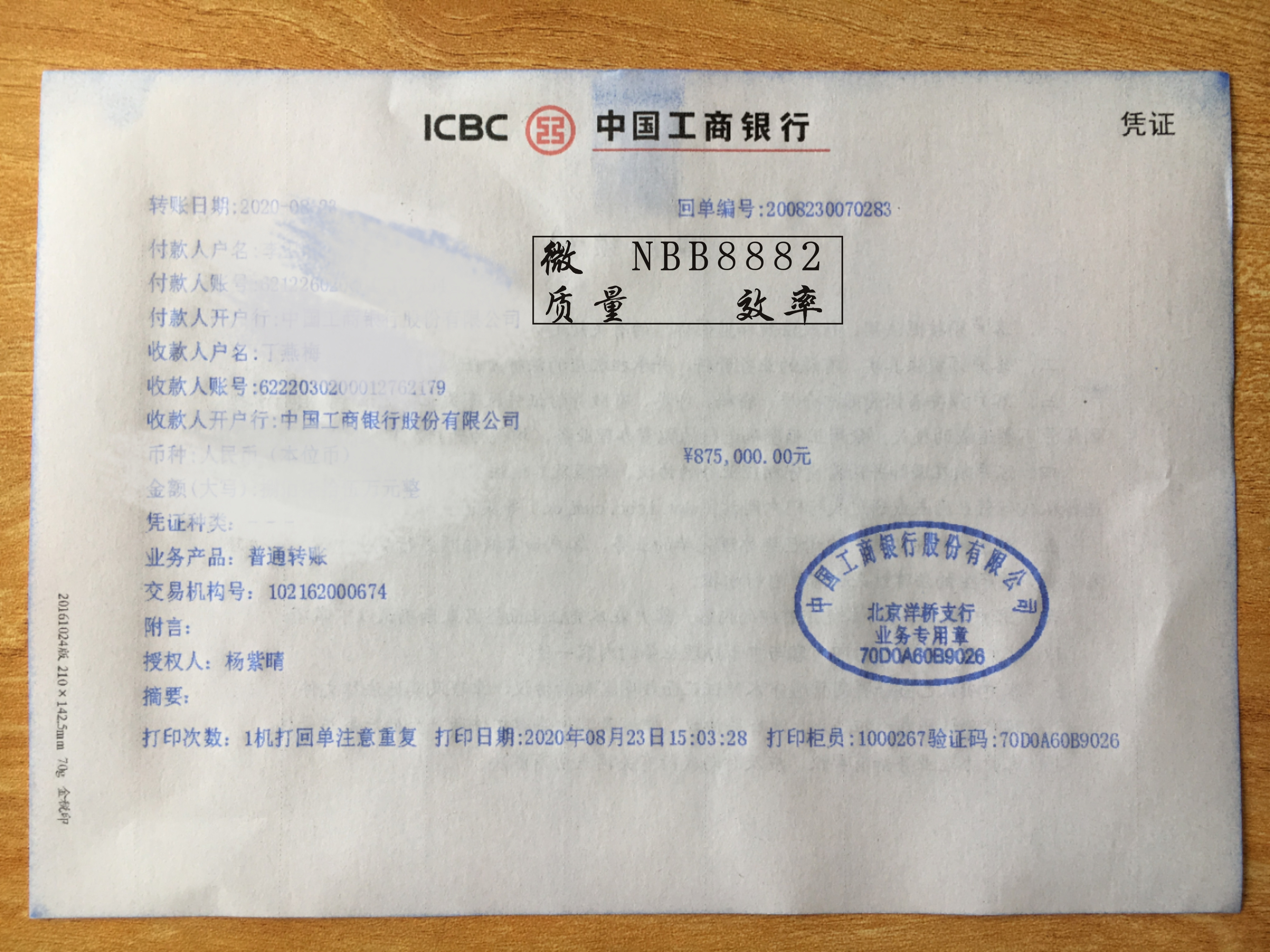 银行“智能柜台”汇款小票 银行汇款单 银行回单让市民大幅缩减办理业务时间