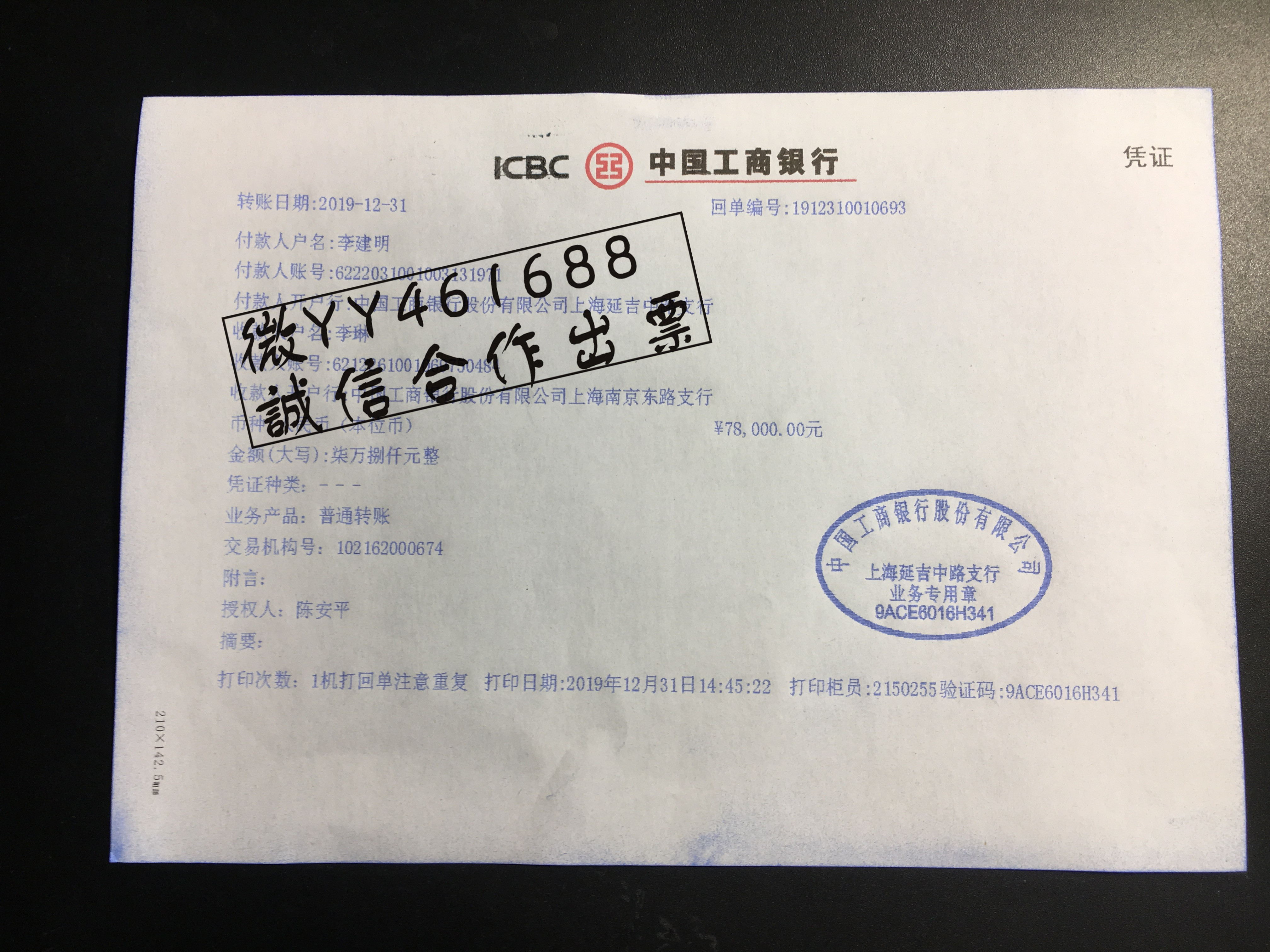 银行“智能柜台”汇款小票 银行汇款单 银行回单让市民大幅缩减办理业务时间