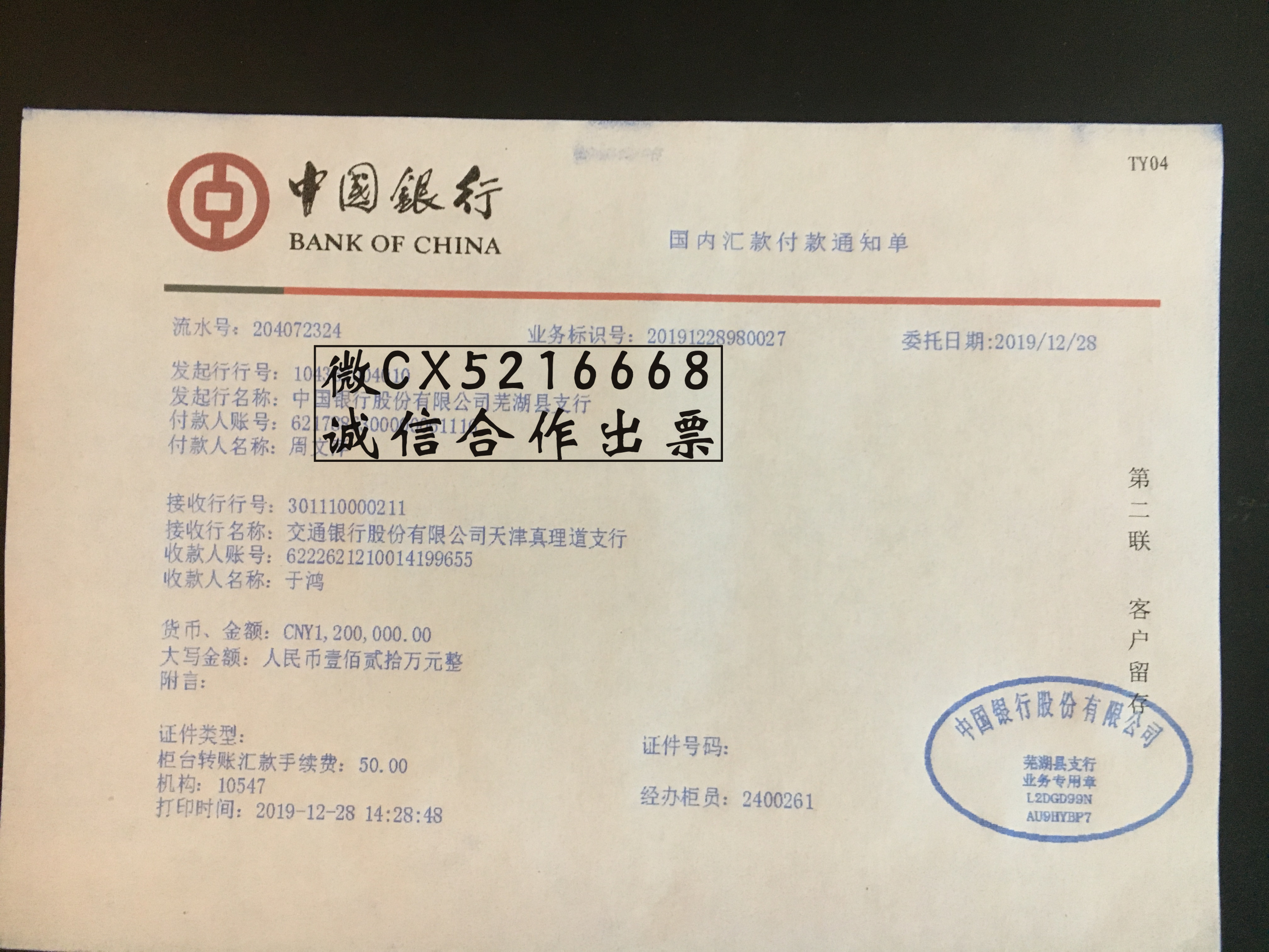 银行“智能柜台”汇款小票 银行汇款单 银行回单让市民大幅缩减办理业务时间