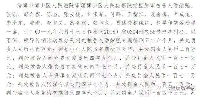 云吉祥,吉祥北斗特大传销案宣判!公司法人潘荣强等十六人获刑