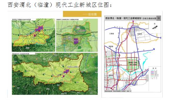 西安渭北(临潼)现代工业新城 打造创新创业生态园