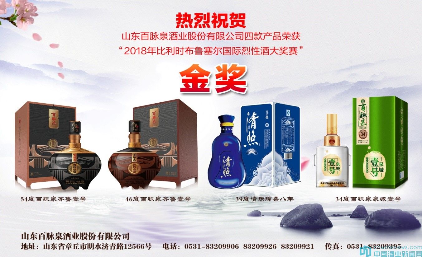 匠心七十 百脉泉酒业在"匠人精神"中成长