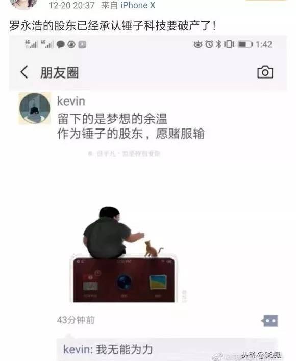 近日网上就传出疑似锤子股东承认锤子已经破产的朋友圈截图,24号更有