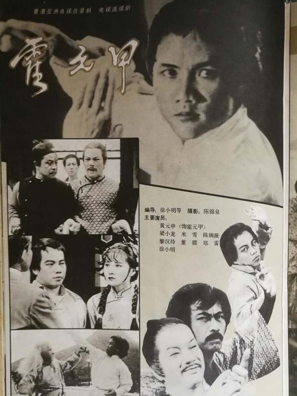 《霍元甲》在1983年《大眾電視》中的宣傳頁