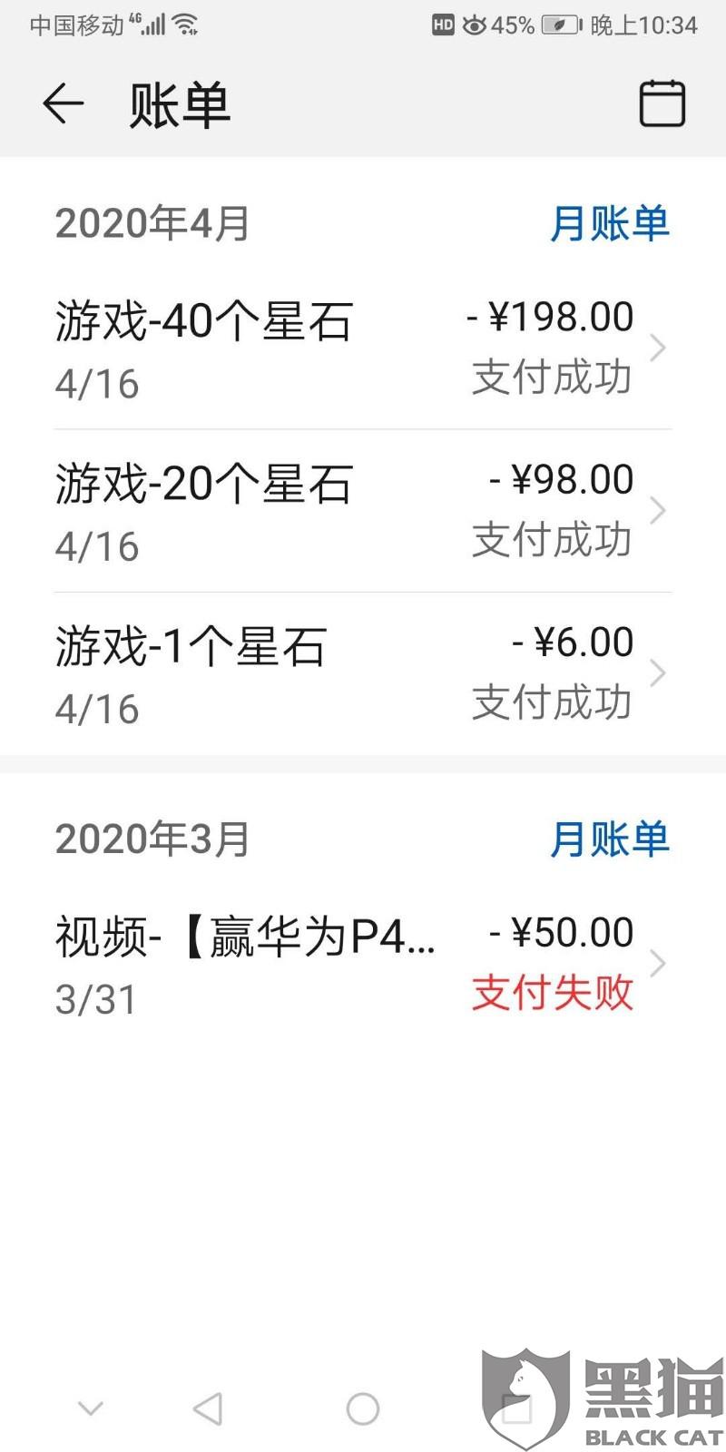 黑猫投诉:未成年人玩华为游戏-凹凸世界误充值,要求商家退款