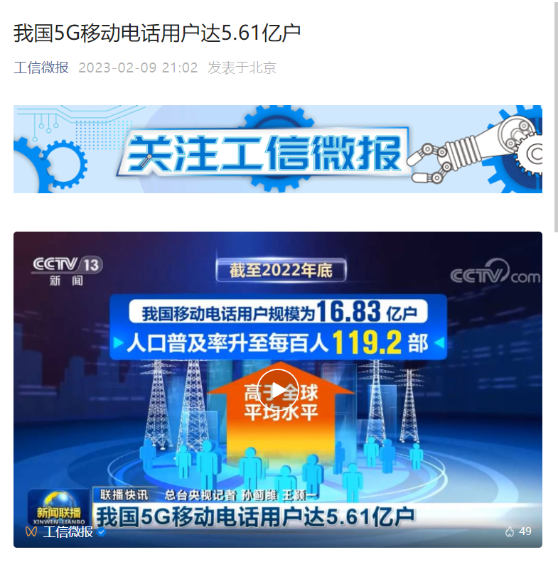 工信部：我国 5G 移动手机用户超 5.75 亿户，将加快6G网络研发