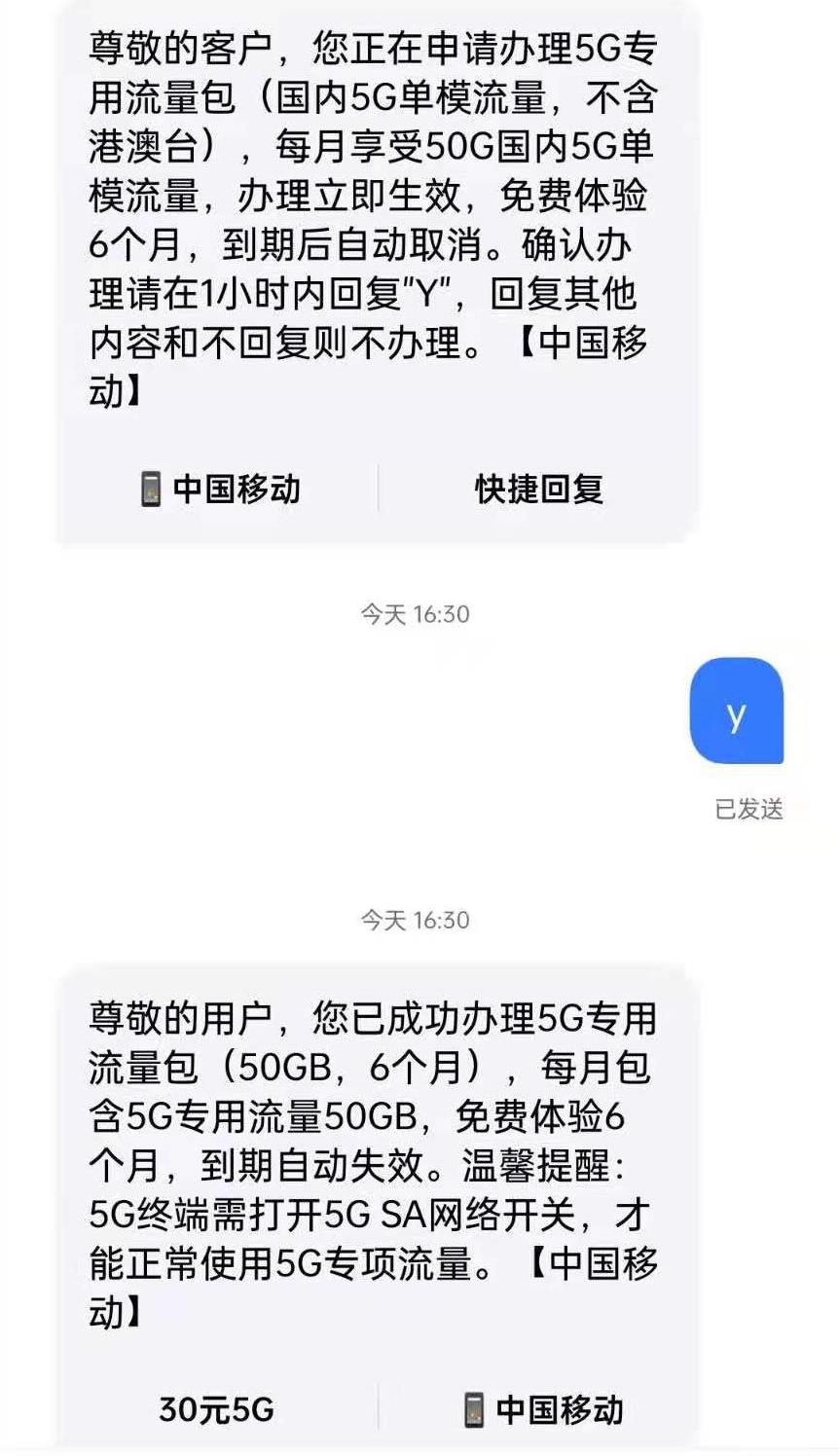 中国移动免费每月50G流量-惠小助(52huixz.com)