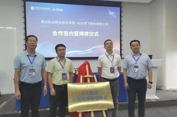 我校与科大讯飞股份有限公司举行战略合作签约暨揭牌仪式