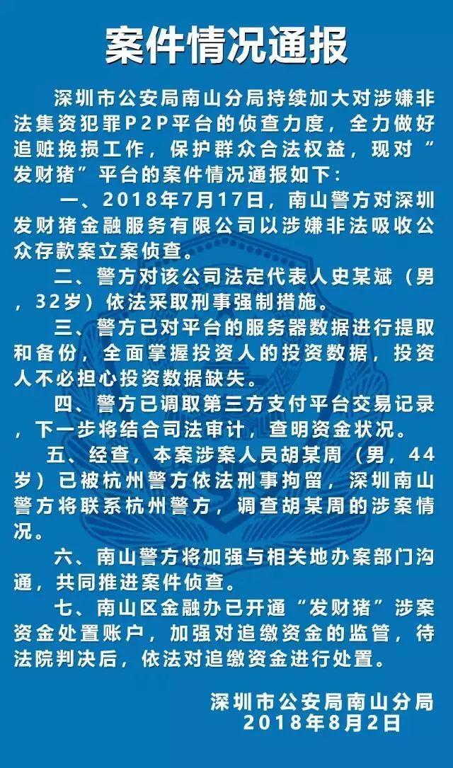 案情通報|深圳經偵對多家涉嫌經濟犯罪的p2p平臺予以立案偵查,請仔細