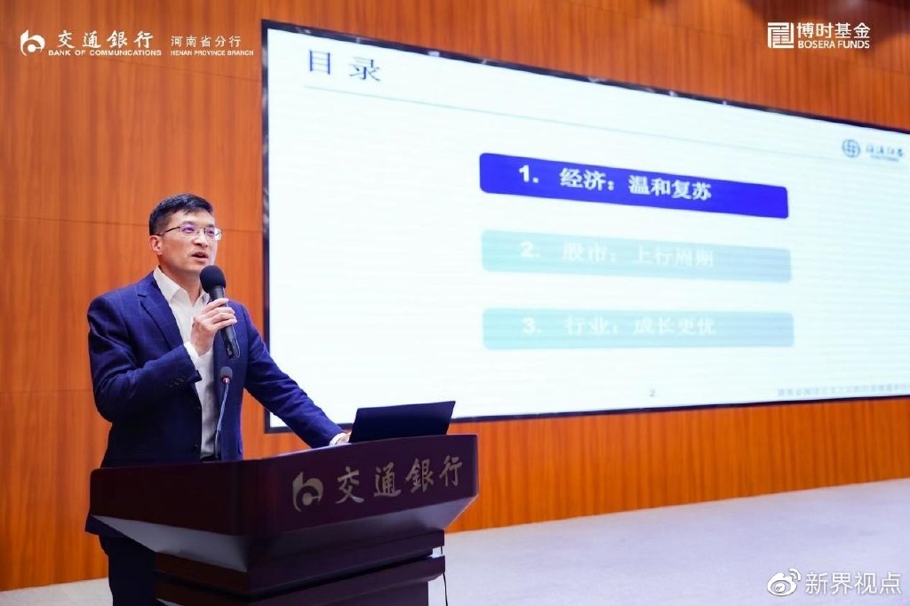 热烈祝贺交通银行河南省分行投资策略会成功举办