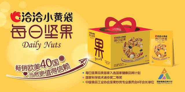 洽洽小黄袋每日坚果携手分众打造品类领导品牌