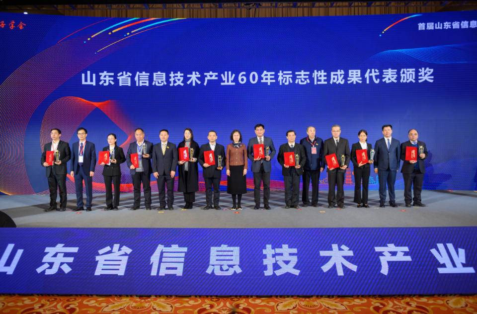 首届山东省信息技术产业发展大会在济南举办