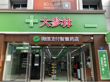 緊隨其後,上海首家人工智能智慧藥店雷允上於 8 月 3 日開始試點營業.