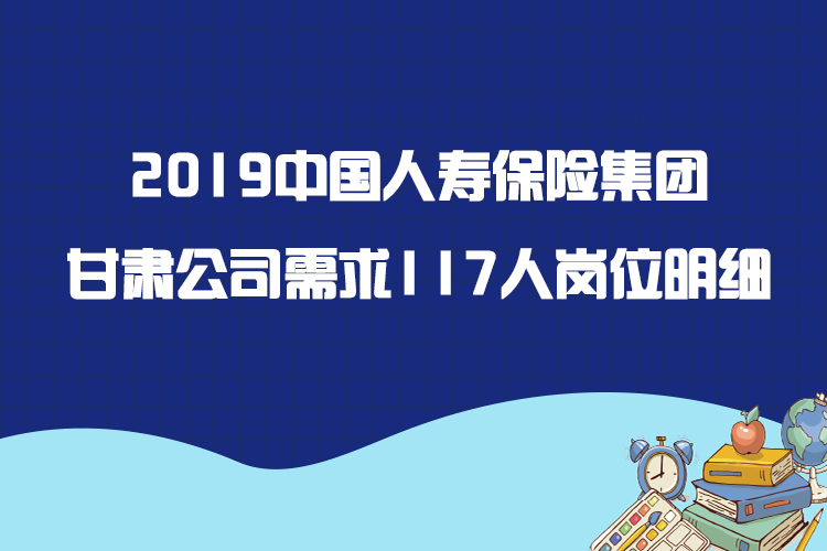 人寿招聘信息_中国人寿招聘(2)