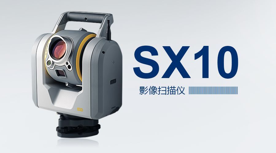 美国trimble sx10