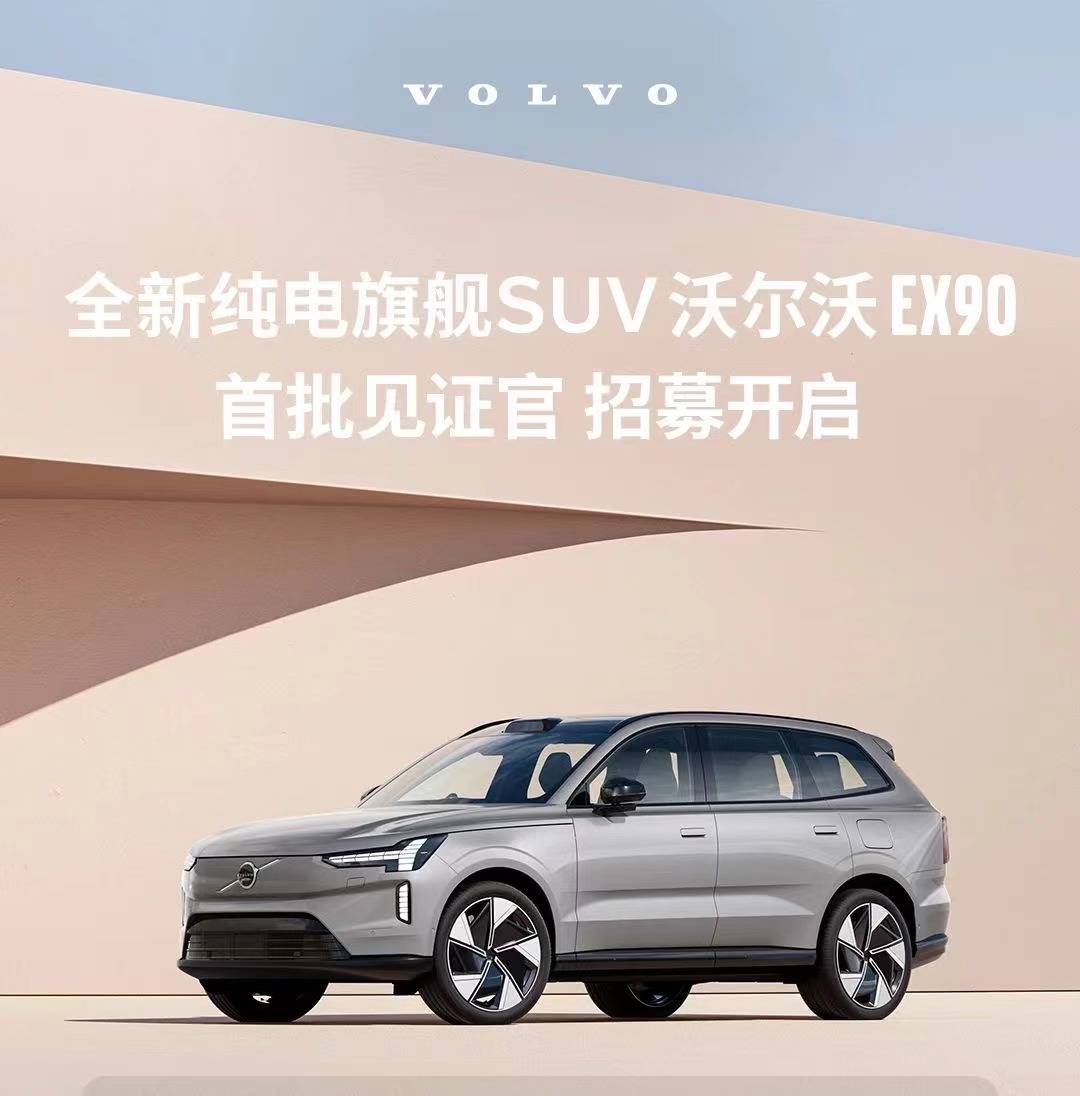 沃尔沃EX90有望亮相上海车展！定位中大型纯电SUV，明年国产