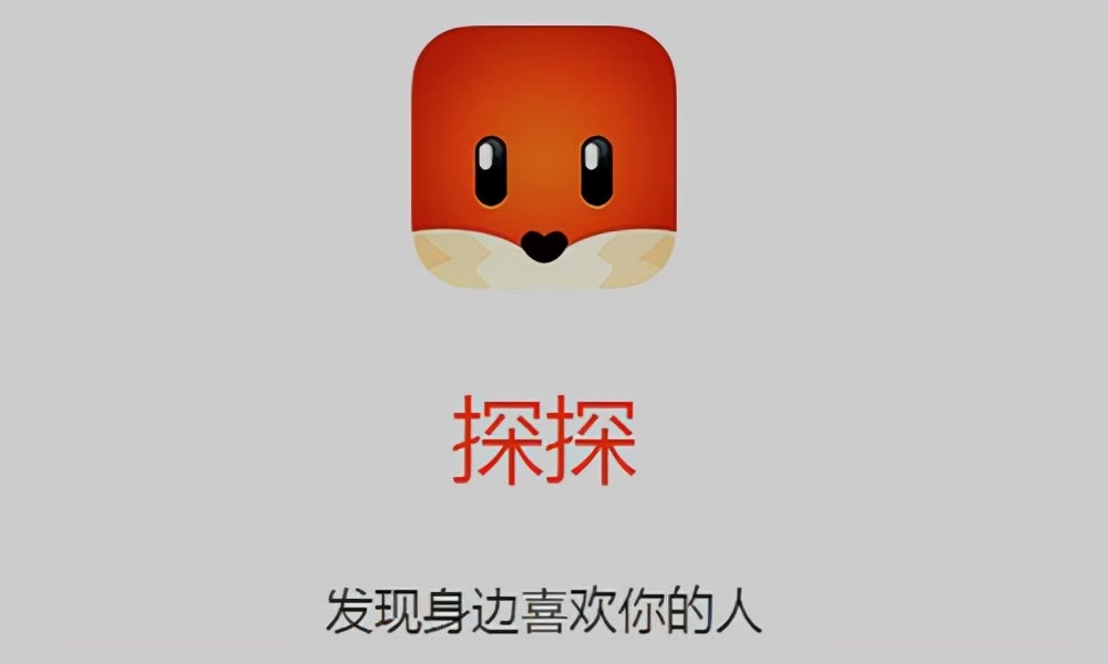 探探发布全新版本,更新logo视觉全面升级